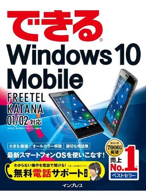 cover image of できるWindows 10 Mobile FREETEL KATANA 01/02対応: 本編